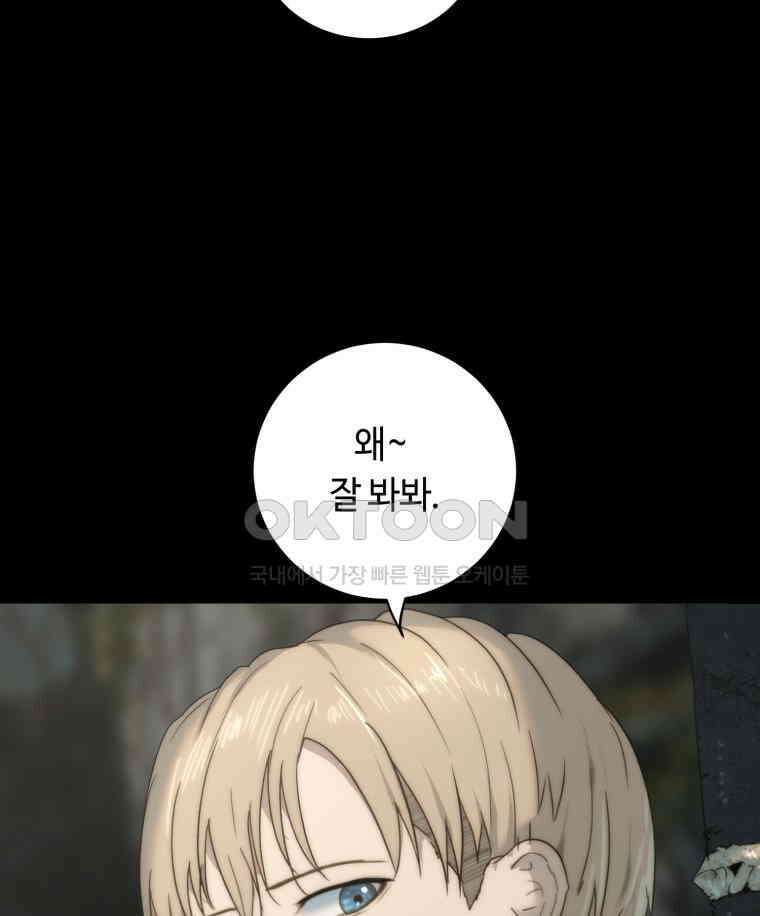 이클립스 [카카페] 2부 33． 폭풍의 눈(1) 131