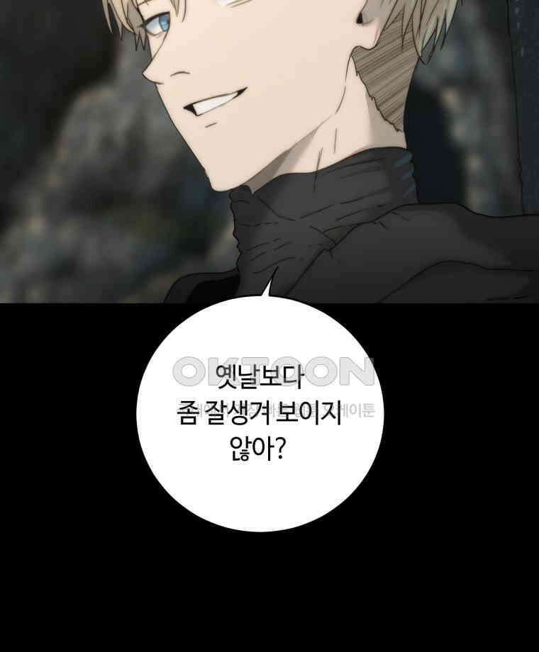 이클립스 [카카페] 2부 33． 폭풍의 눈(1) 132
