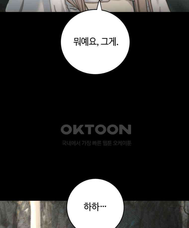 이클립스 [카카페] 2부 33． 폭풍의 눈(1) 134