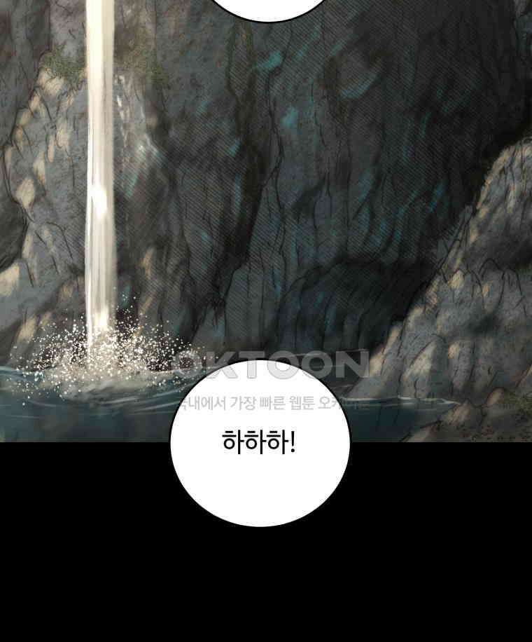 이클립스 [카카페] 2부 33． 폭풍의 눈(1) 135