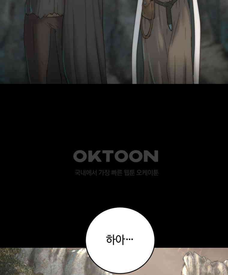 이클립스 [카카페] 2부 33． 폭풍의 눈(1) 137