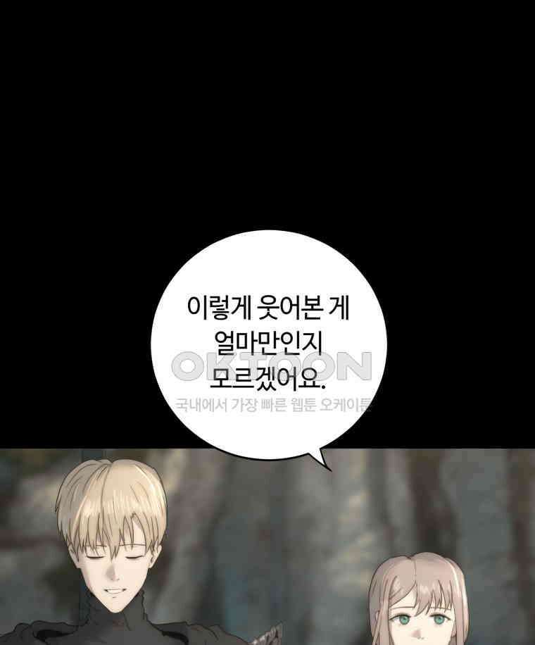 이클립스 [카카페] 2부 33． 폭풍의 눈(1) 139
