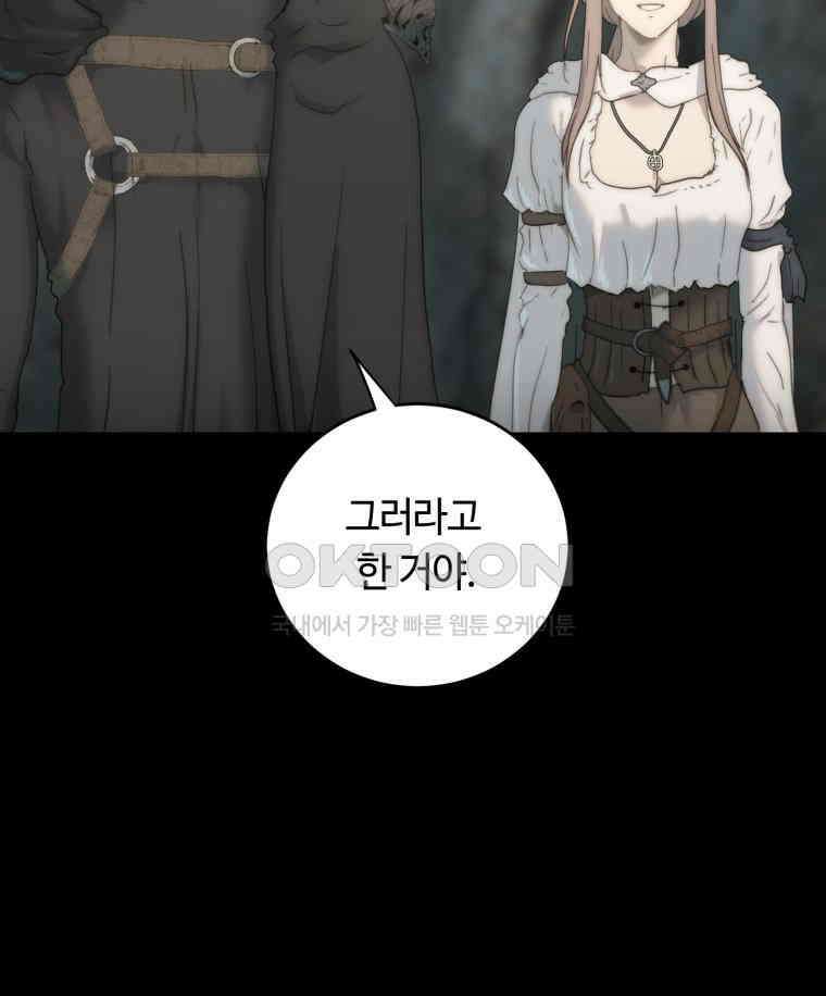 이클립스 [카카페] 2부 33． 폭풍의 눈(1) 140