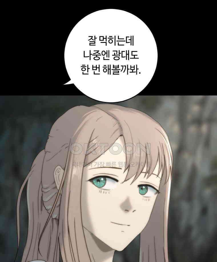 이클립스 [카카페] 2부 33． 폭풍의 눈(1) 141