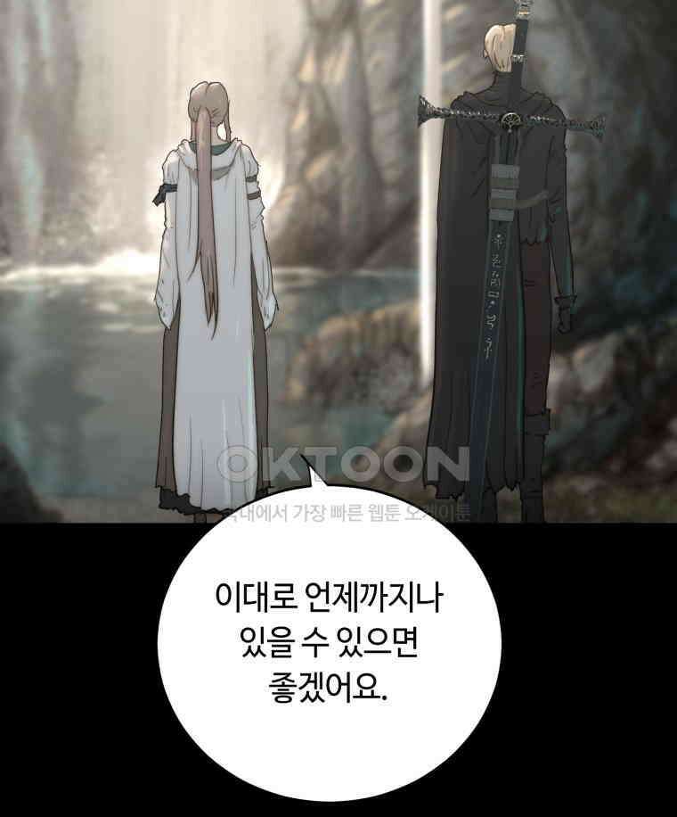 이클립스 [카카페] 2부 33． 폭풍의 눈(1) 143