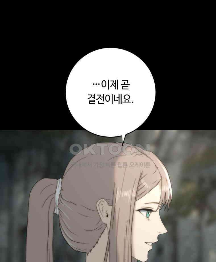 이클립스 [카카페] 2부 33． 폭풍의 눈(1) 144