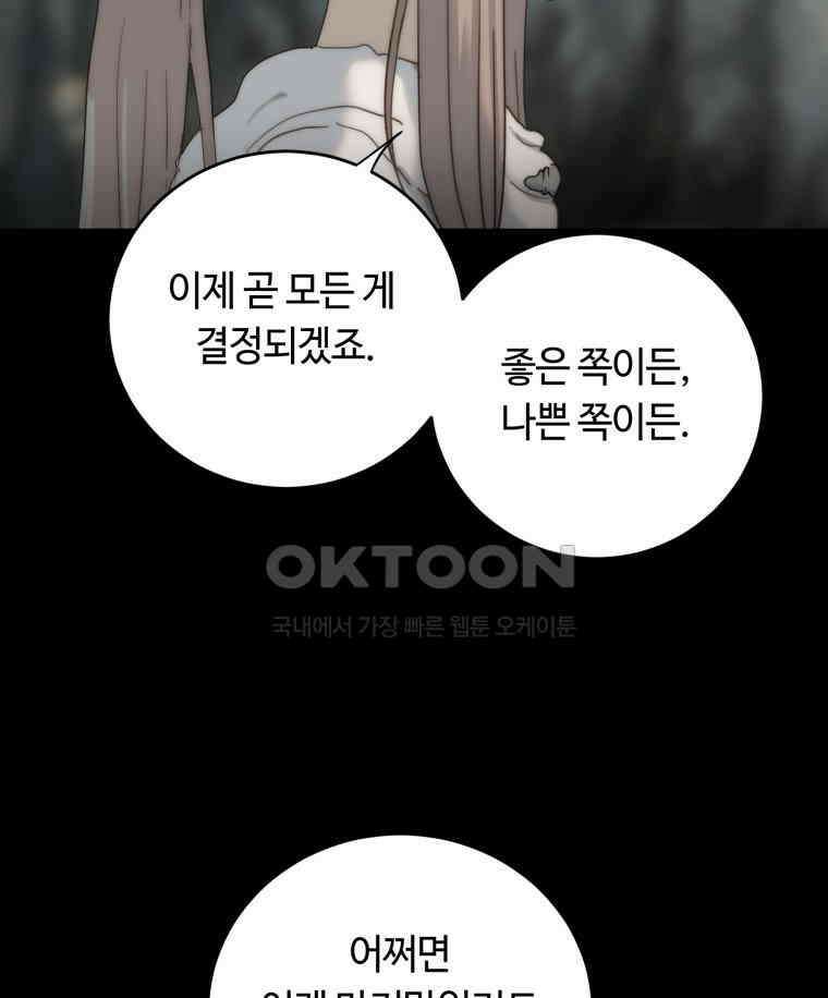 이클립스 [카카페] 2부 33． 폭풍의 눈(1) 145