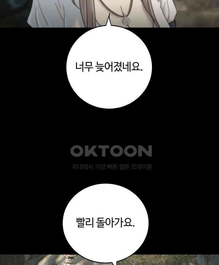 이클립스 [카카페] 2부 33． 폭풍의 눈(1) 150