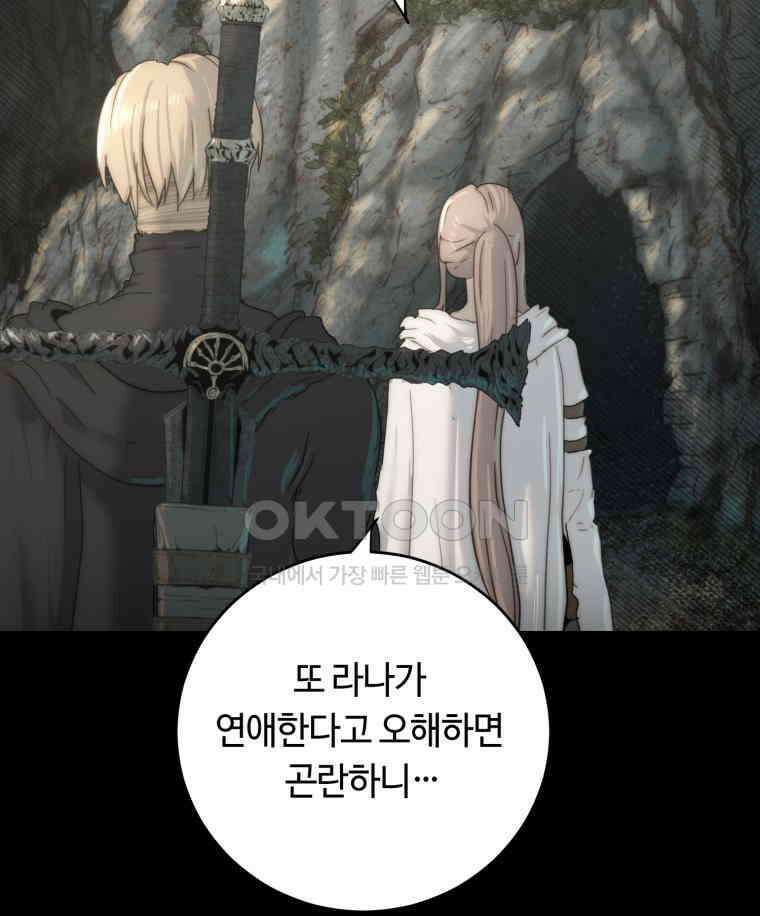 이클립스 [카카페] 2부 33． 폭풍의 눈(1) 151