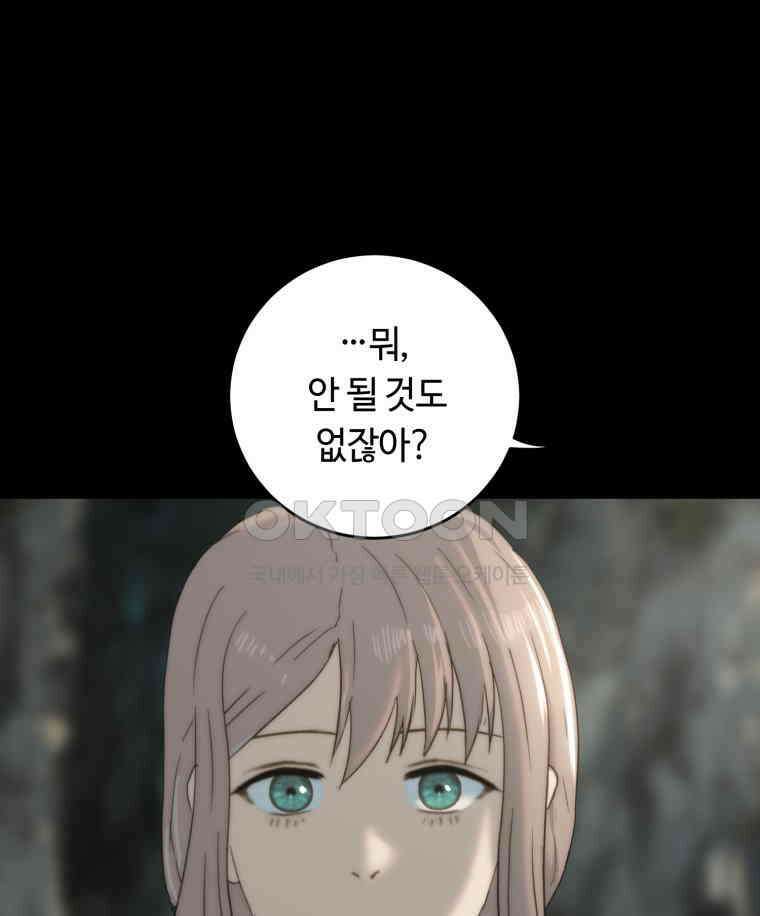 이클립스 [카카페] 2부 33． 폭풍의 눈(1) 152