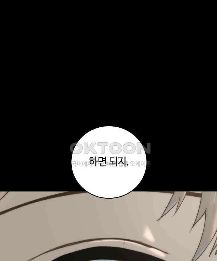 이클립스 [카카페] 2부 33． 폭풍의 눈(1) 155