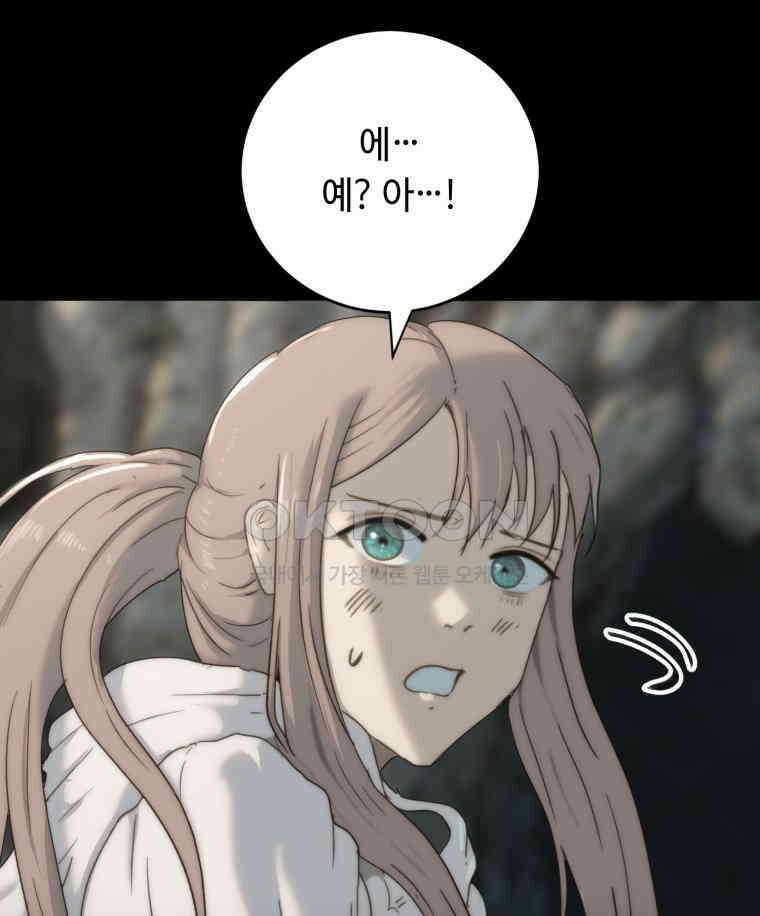 이클립스 [카카페] 2부 33． 폭풍의 눈(1) 157