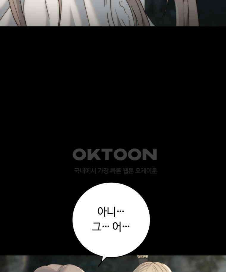 이클립스 [카카페] 2부 33． 폭풍의 눈(1) 158
