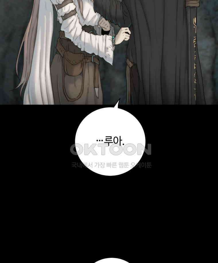 이클립스 [카카페] 2부 33． 폭풍의 눈(1) 161