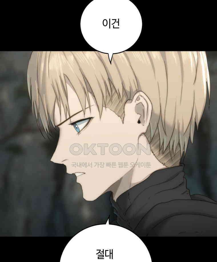 이클립스 [카카페] 2부 33． 폭풍의 눈(1) 162