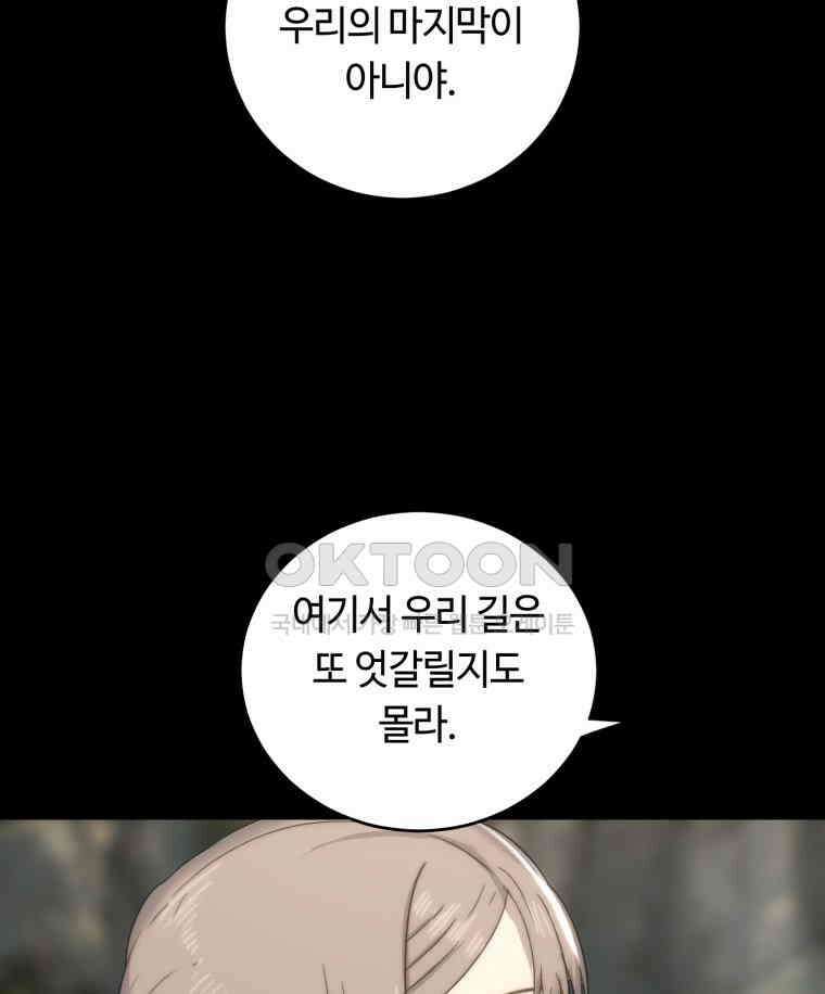 이클립스 [카카페] 2부 33． 폭풍의 눈(1) 163