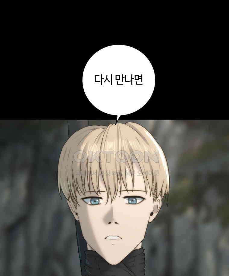 이클립스 [카카페] 2부 33． 폭풍의 눈(1) 165