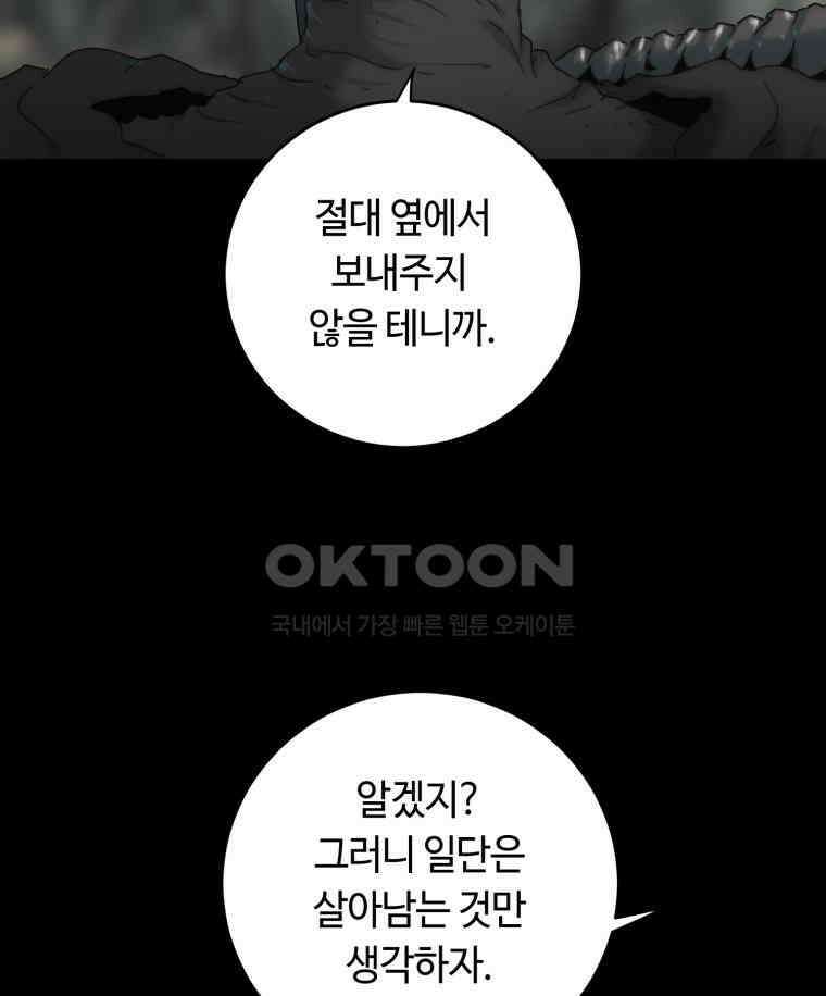 이클립스 [카카페] 2부 33． 폭풍의 눈(1) 166