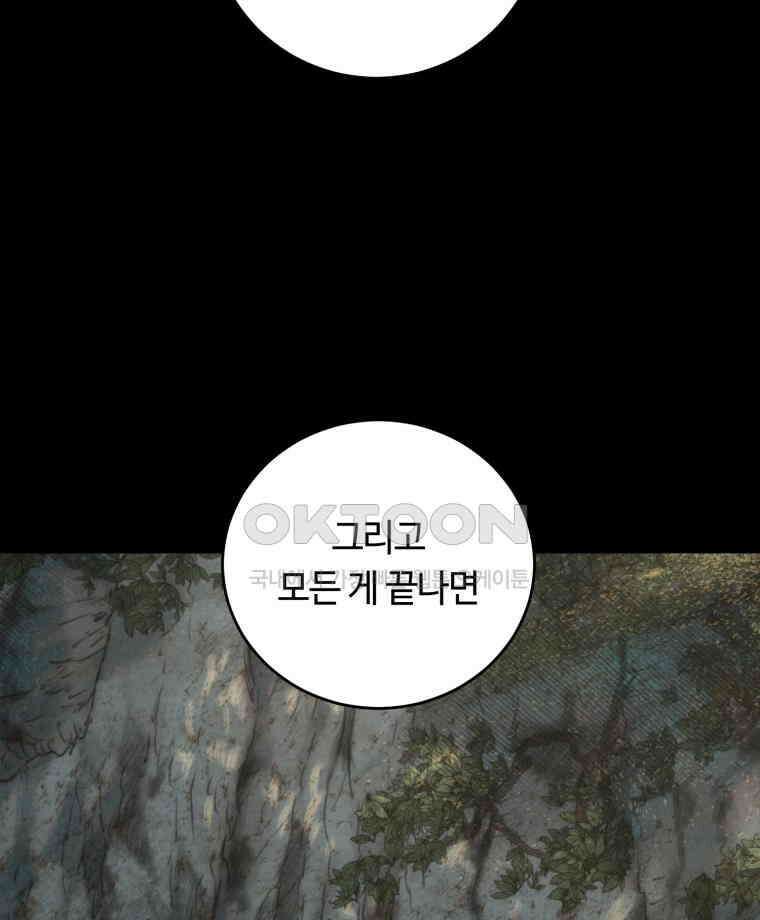 이클립스 [카카페] 2부 33． 폭풍의 눈(1) 168