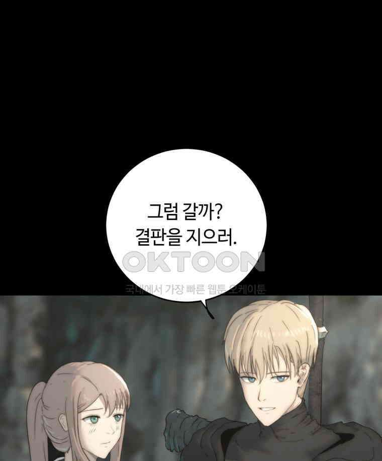 이클립스 [카카페] 2부 33． 폭풍의 눈(1) 177