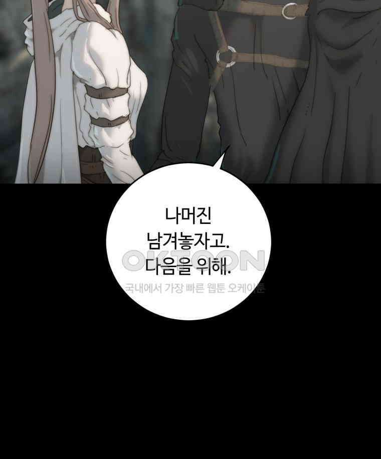 이클립스 [카카페] 2부 33． 폭풍의 눈(1) 178