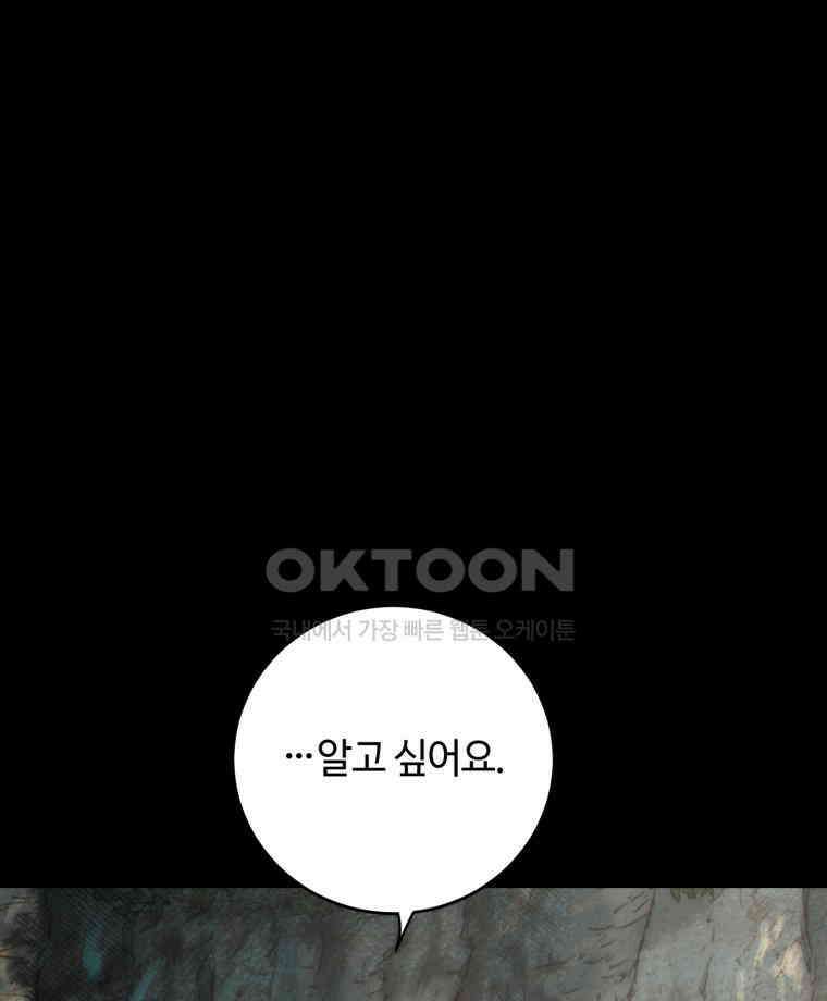이클립스 [카카페] 2부 33． 폭풍의 눈(1) 180