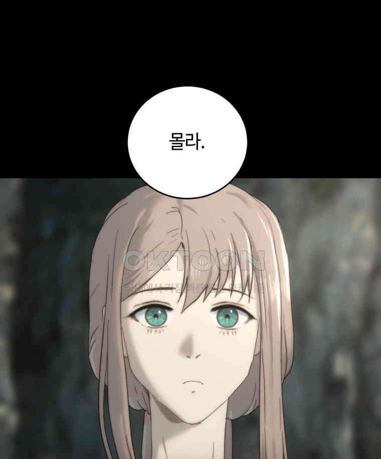 이클립스 [카카페] 2부 33． 폭풍의 눈(1) 184