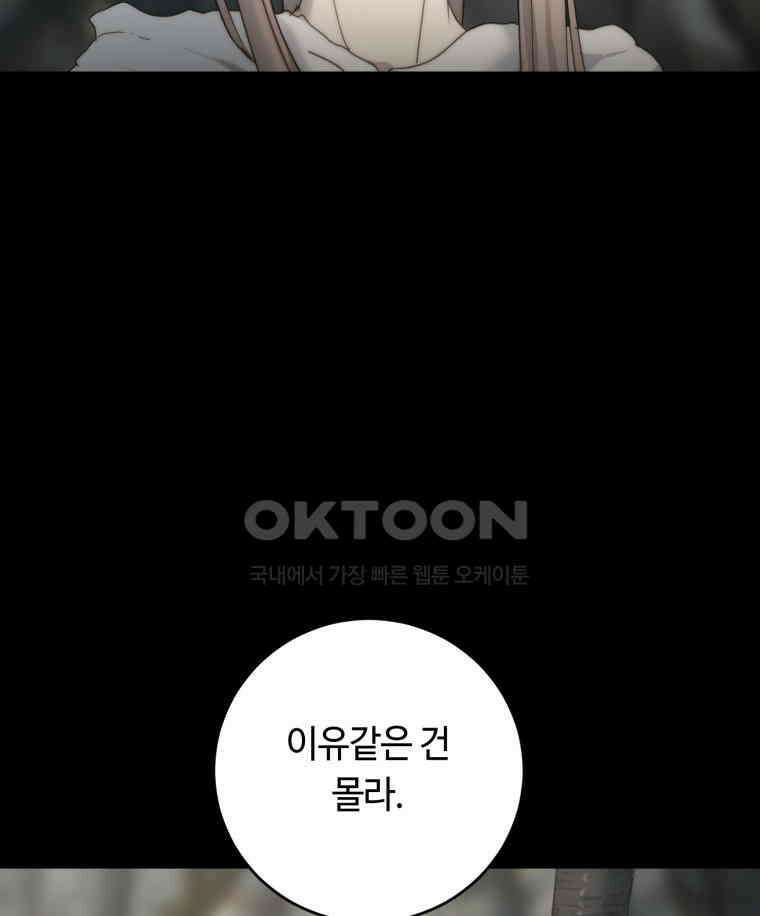 이클립스 [카카페] 2부 33． 폭풍의 눈(1) 185