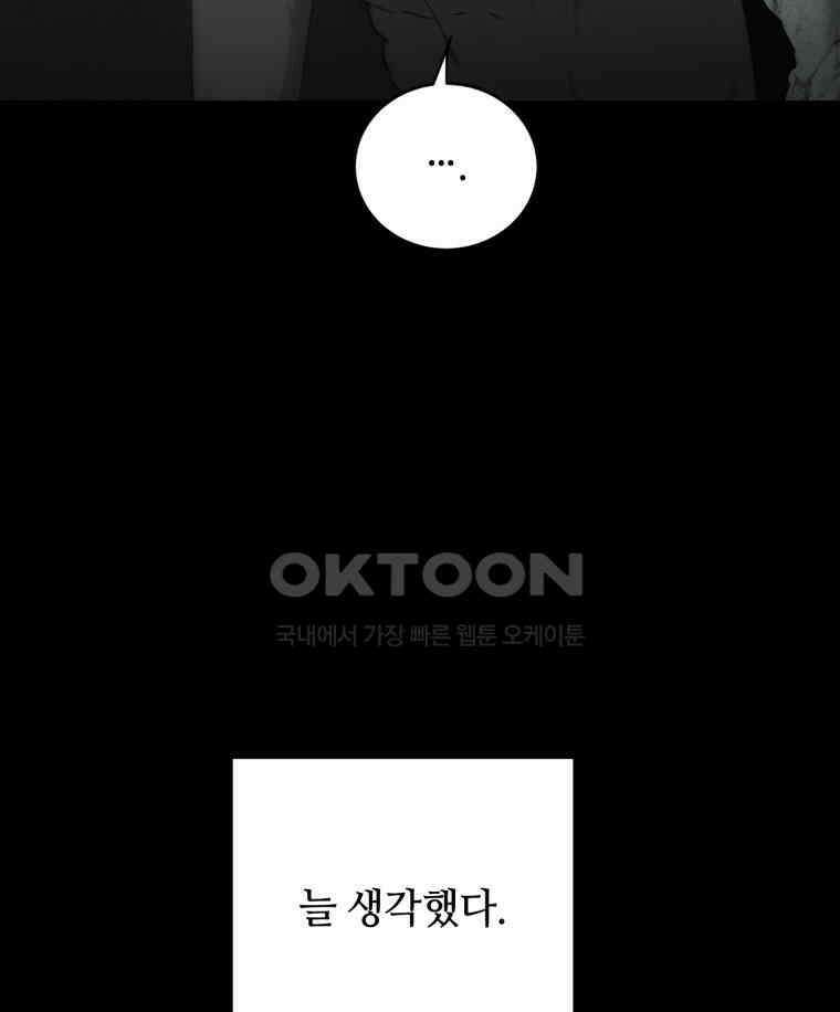 이클립스 [카카페] 2부 33． 폭풍의 눈(1) 190