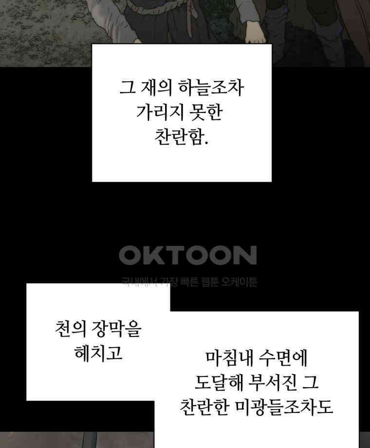 이클립스 [카카페] 2부 33． 폭풍의 눈(1) 198