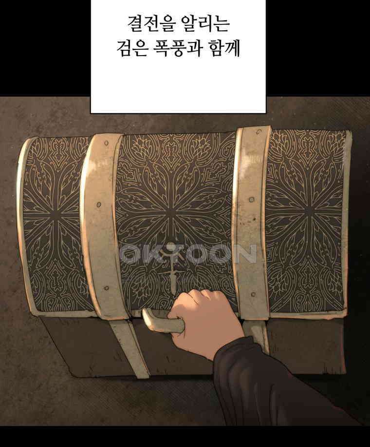 이클립스 [카카페] 2부 33． 폭풍의 눈(1) 202