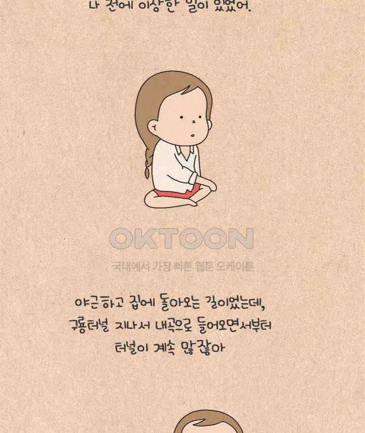퀴퀴한 일기 ＃218．무서운 이야기 2