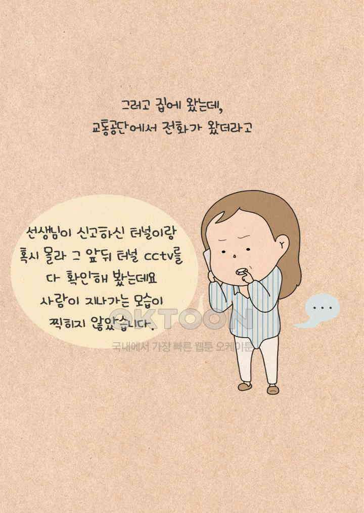 퀴퀴한 일기 ＃218．무서운 이야기 8