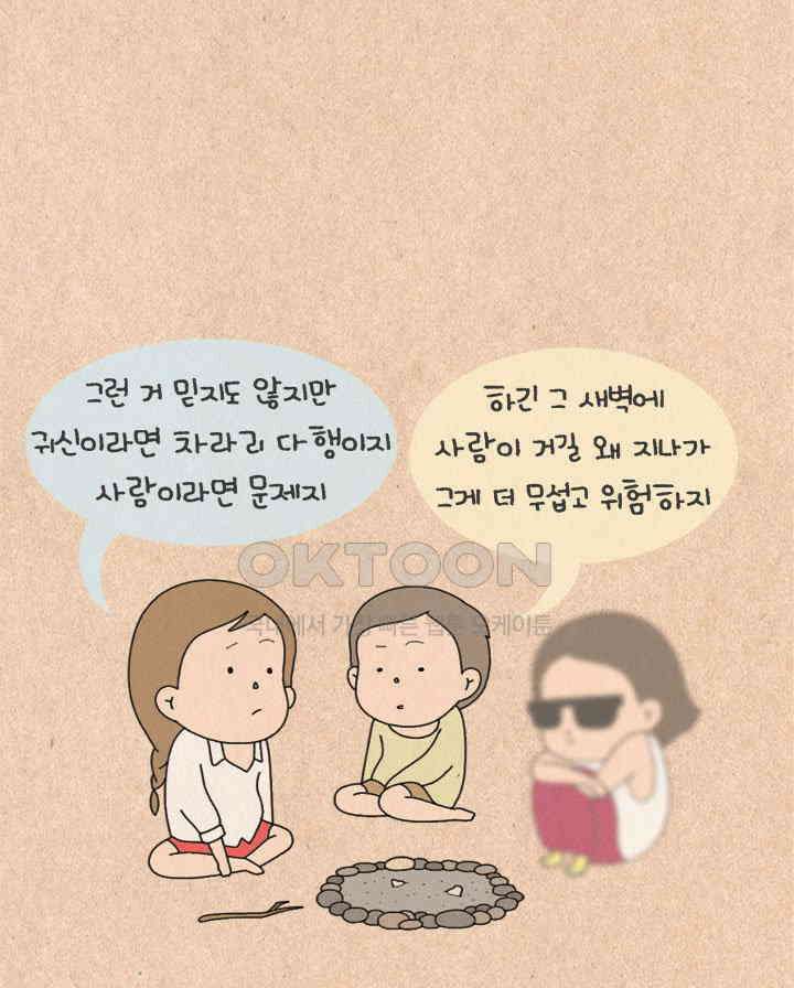 퀴퀴한 일기 ＃218．무서운 이야기 10