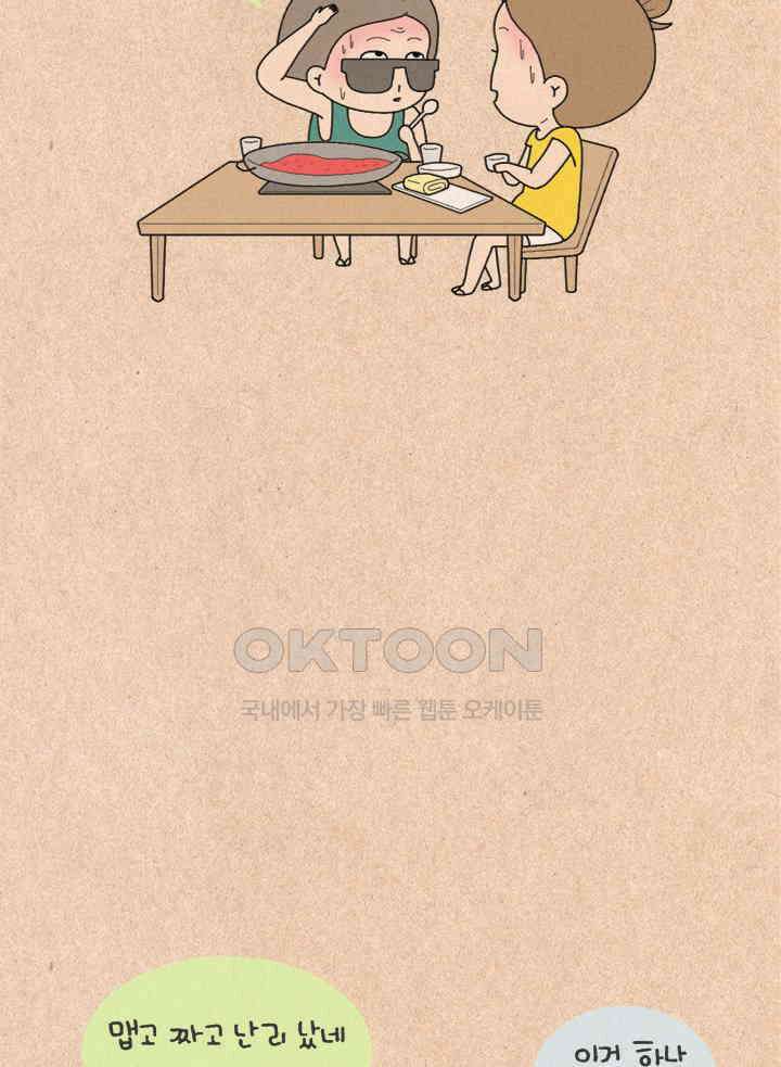 퀴퀴한 일기 ＃221． 맛있는 인생 2