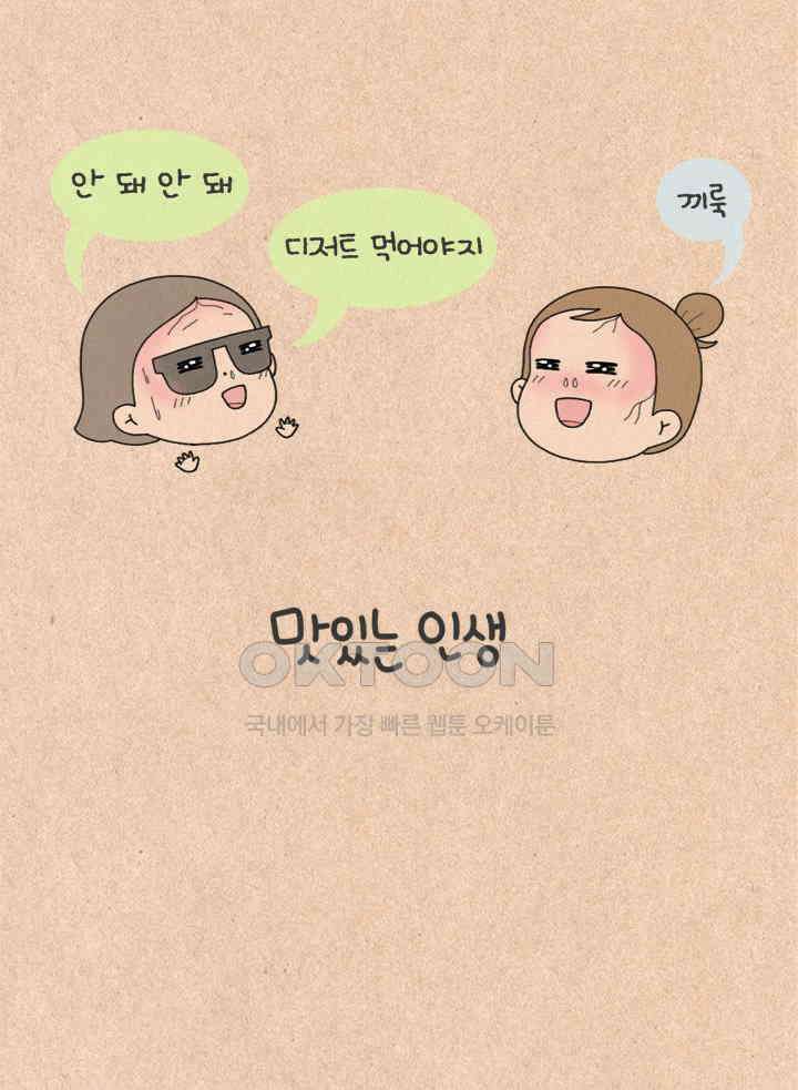 퀴퀴한 일기 ＃221． 맛있는 인생 4
