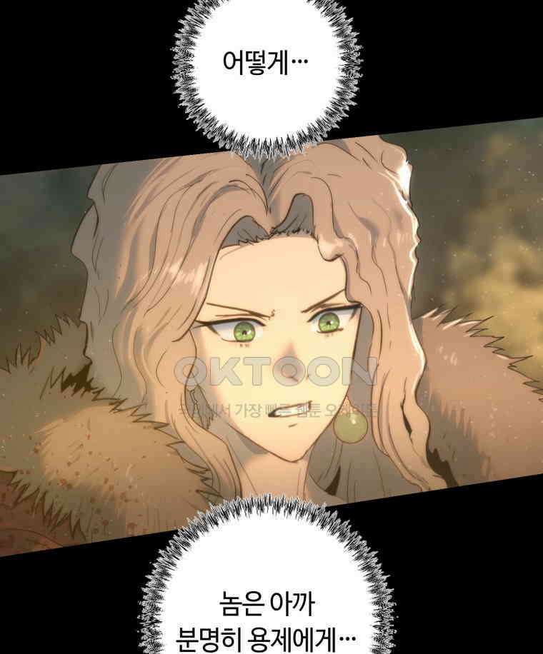 이클립스 [카카페] 2부 40． 폭풍의 눈(8) 34