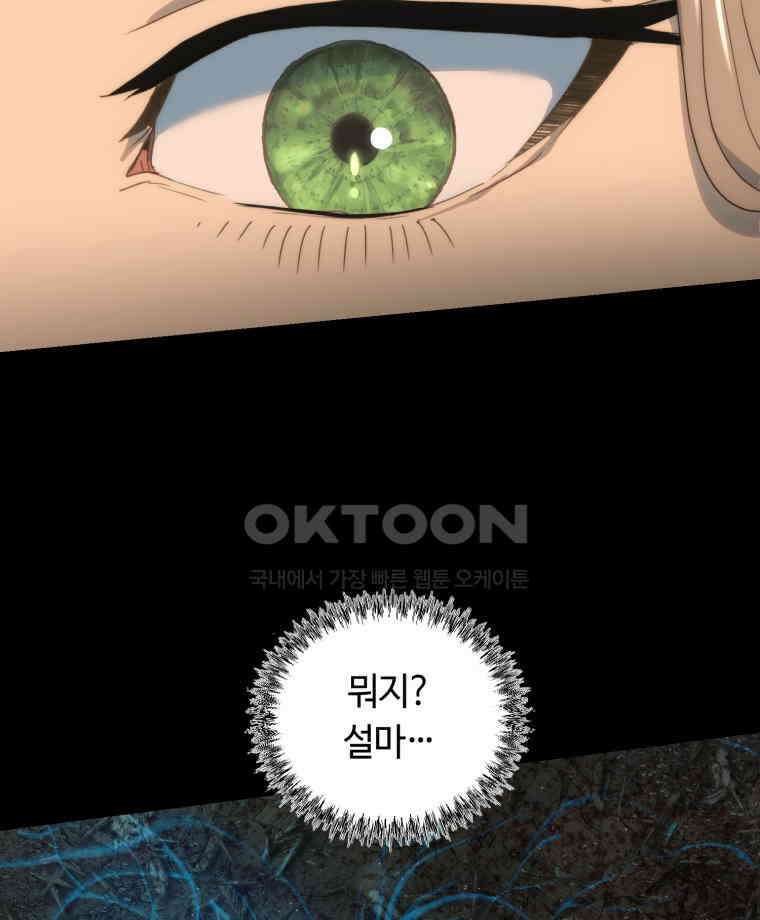 이클립스 [카카페] 2부 40． 폭풍의 눈(8) 36