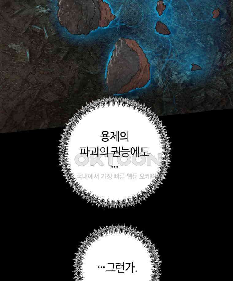 이클립스 [카카페] 2부 40． 폭풍의 눈(8) 39