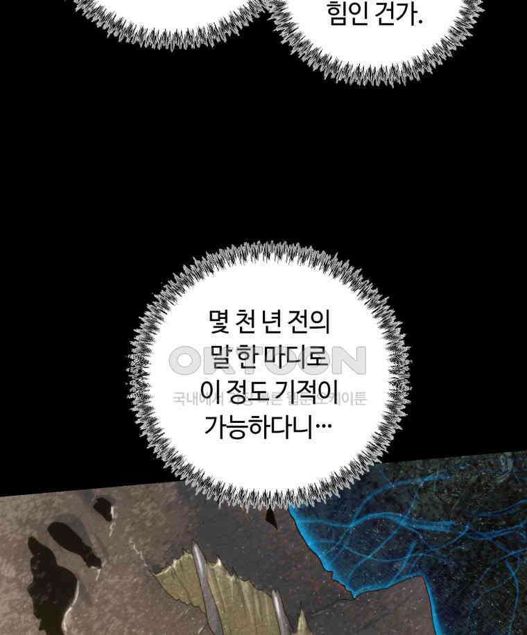 이클립스 [카카페] 2부 40． 폭풍의 눈(8) 41