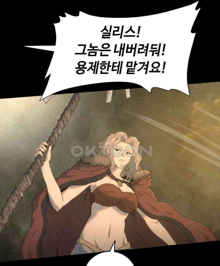 이클립스 [카카페] 2부 40． 폭풍의 눈(8) 43