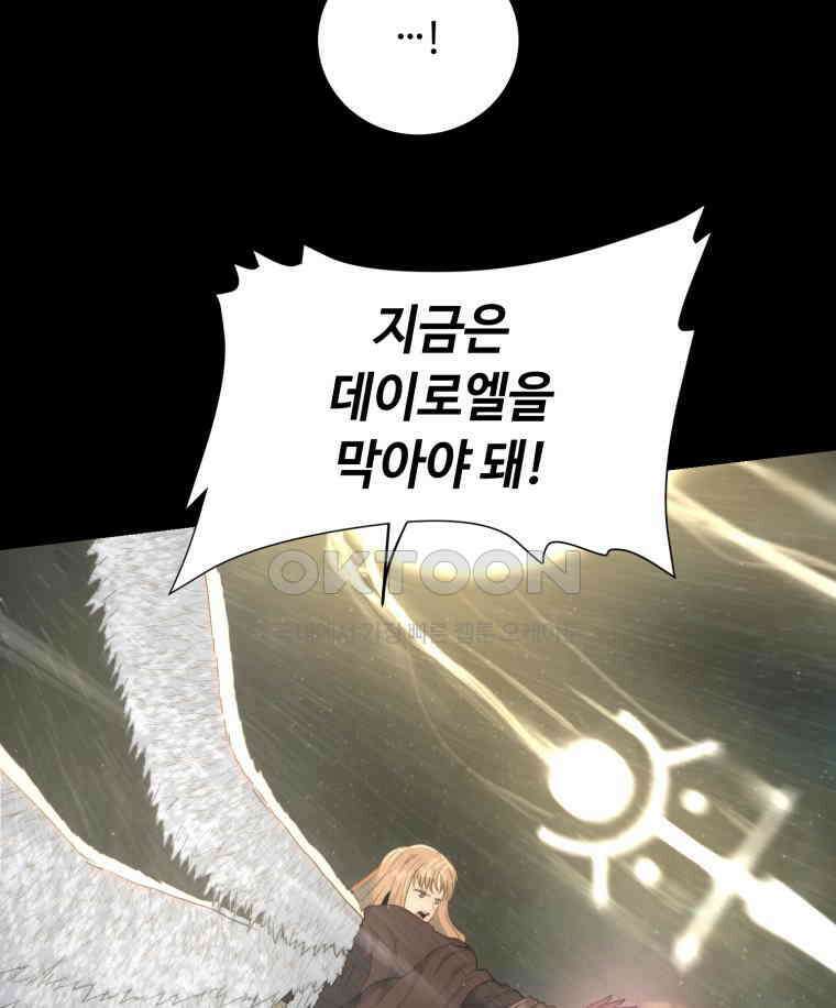 이클립스 [카카페] 2부 40． 폭풍의 눈(8) 44