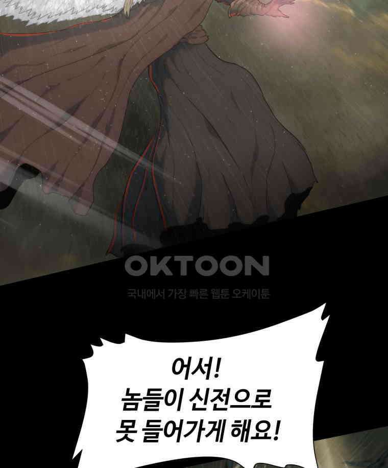 이클립스 [카카페] 2부 40． 폭풍의 눈(8) 45