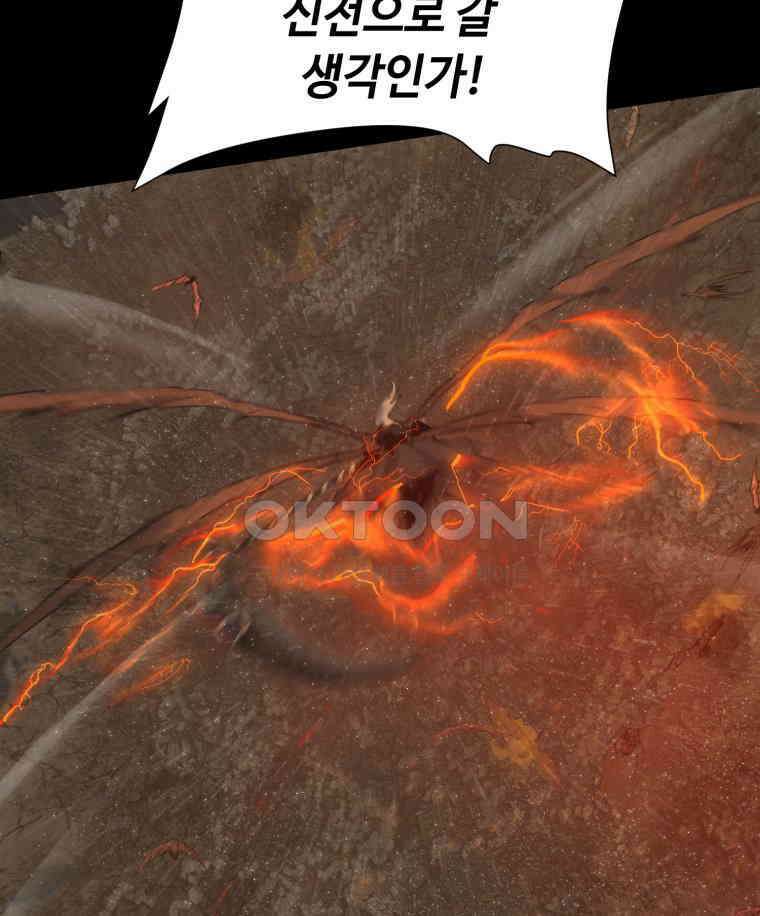 이클립스 [카카페] 2부 40． 폭풍의 눈(8) 55