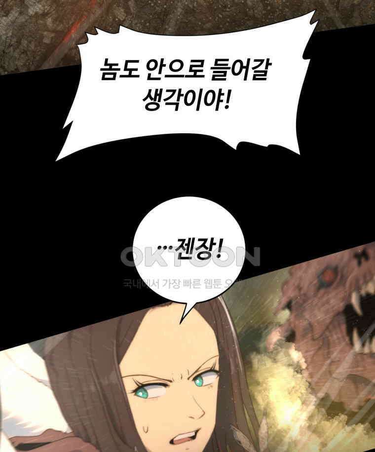 이클립스 [카카페] 2부 40． 폭풍의 눈(8) 58