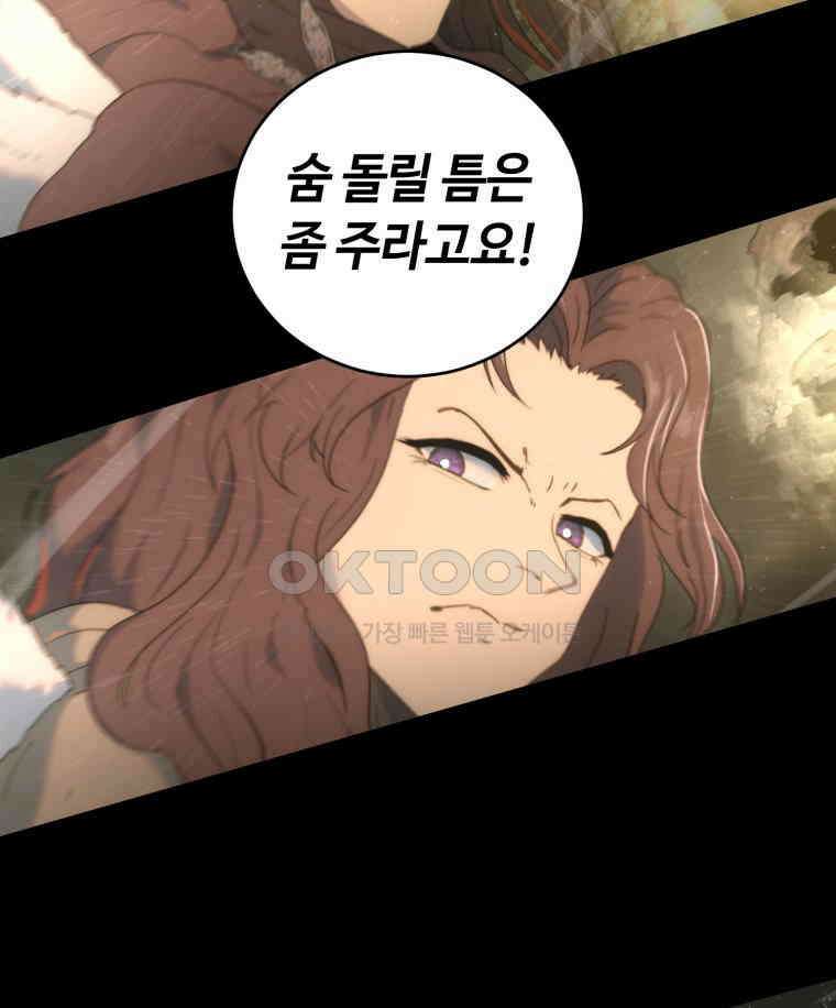 이클립스 [카카페] 2부 40． 폭풍의 눈(8) 59