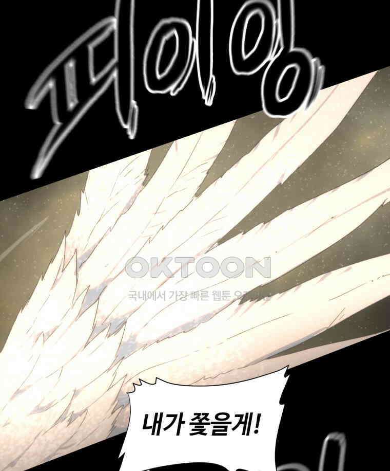 이클립스 [카카페] 2부 40． 폭풍의 눈(8) 61