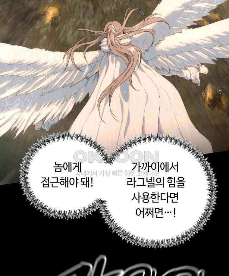 이클립스 [카카페] 2부 40． 폭풍의 눈(8) 65