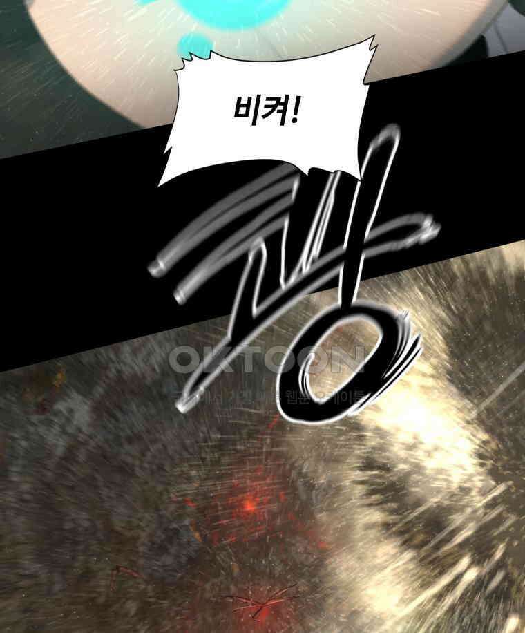 이클립스 [카카페] 2부 40． 폭풍의 눈(8) 68