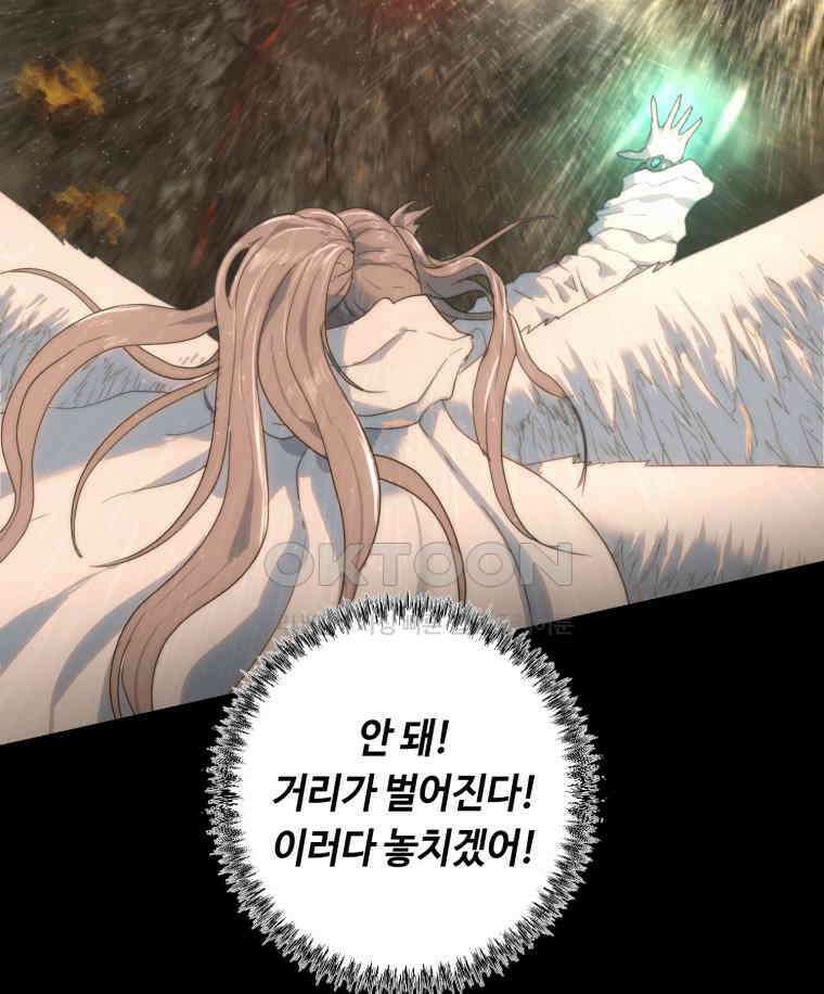 이클립스 [카카페] 2부 40． 폭풍의 눈(8) 69